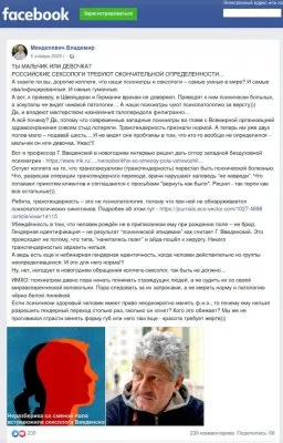 В России легализуют трансгендерность и педерастию