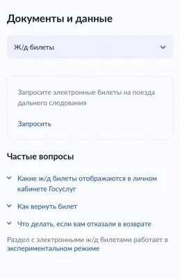 Единый биометрический концлагерь через транспорт