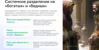 Будущее от сбера: кастовое общество цифрофашизма