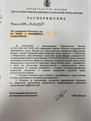 Минцифры требует от Роспотребнадзора изменения СанПиНов электромагнитного излучения
