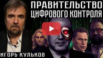 Правительство цифрового контроля